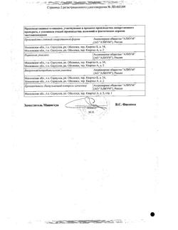 17128-Сертификат Необутин Ретард, таблетки с пролонг высвобождением покрыт.плен.об. 300 мг 60 шт-6