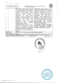17130-Сертификат Диафлекс Ромфарм, капсулы 50 мг 30 шт-11