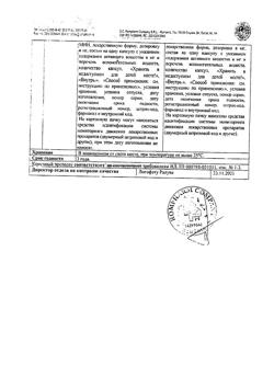 17130-Сертификат Диафлекс Ромфарм, капсулы 50 мг 30 шт-2