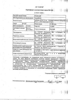 17134-Сертификат Необутин, таблетки 200 мг 30 шт-6