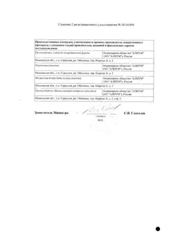 17134-Сертификат Необутин, таблетки 200 мг 30 шт-5