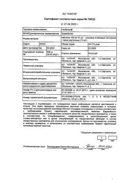 17136-Сертификат Необутин, таблетки 100 мг 10 шт-3