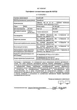 17136-Сертификат Необутин, таблетки 100 мг 10 шт-7