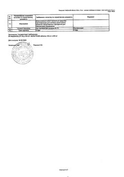17136-Сертификат Необутин, таблетки 100 мг 10 шт-6