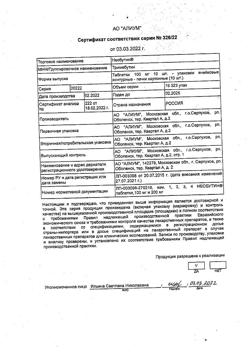 17136-Сертификат Необутин, таблетки 100 мг 10 шт-4