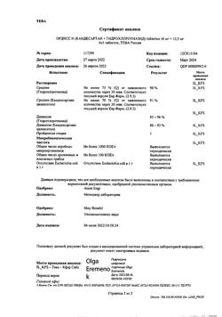 17138-Сертификат Ордисс Н, таблетки 16 мг+12,5 мг 30 шт-15