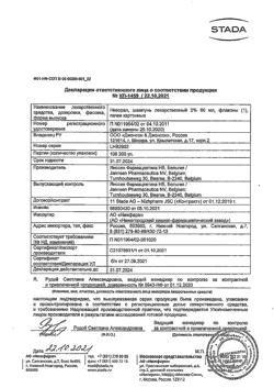 17147-Сертификат Низорал, шампунь лекарственный 2 % 60 мл 1 шт-5
