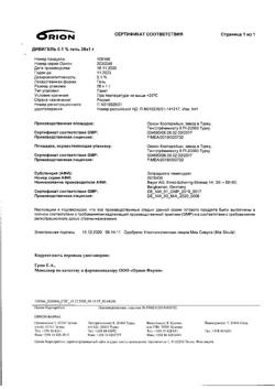17159-Сертификат Дивигель, гель трансдермальный 0,1% 1 г пакеты 28 шт.-3