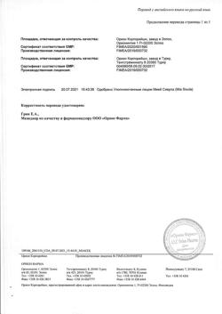 17159-Сертификат Дивигель, гель трансдермальный 0,1% 1 г пакеты 28 шт.-7
