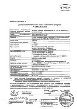 17173-Сертификат Низорал, шампунь лекарственный 2 % 120 мл 1 шт-30