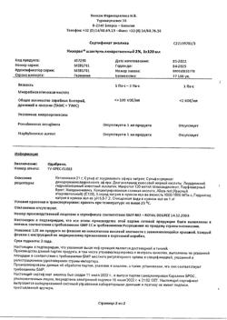 17173-Сертификат Низорал, шампунь лекарственный 2 % 120 мл 1 шт-16