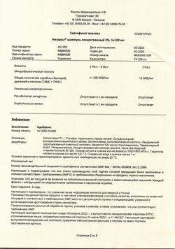 17173-Сертификат Низорал, шампунь лекарственный 2 % 120 мл 1 шт-5