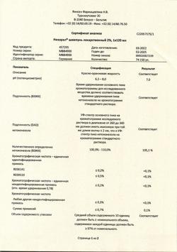 17173-Сертификат Низорал, шампунь лекарственный 2 % 120 мл 1 шт-4