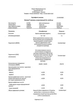 17173-Сертификат Низорал, шампунь лекарственный 2 % 120 мл 1 шт-22