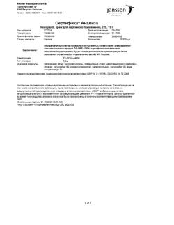 17180-Сертификат Низорал, крем для наружного применения 2 % 15 г 1 шт-5