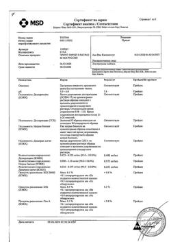 17187-Сертификат Эриус, сироп 2,5 мг/5 мл 60 мл 1 шт-2