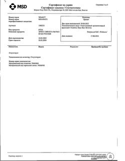 17187-Сертификат Эриус, сироп 2,5 мг/5 мл 60 мл 1 шт-4
