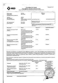 17187-Сертификат Эриус, сироп 2,5 мг/5 мл 60 мл 1 шт-1