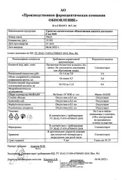 17189-Сертификат Никотиновая кислота Реневал для волос, 5 мл 10 шт-6