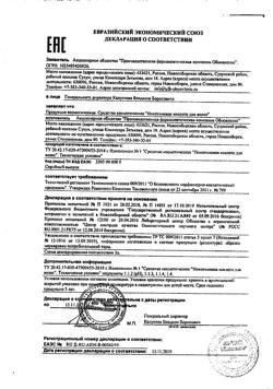 17189-Сертификат Никотиновая кислота Реневал для волос, 5 мл 10 шт-12