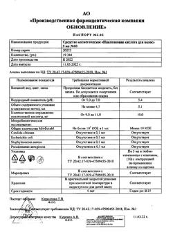 17189-Сертификат Никотиновая кислота Реневал для волос, 5 мл 10 шт-11