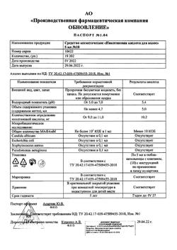 17189-Сертификат Никотиновая кислота Реневал для волос, 5 мл 10 шт-9