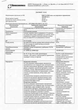 17200-Сертификат Нистатин, мазь для наружного применения 100000 ед ед/г 30 г 1 шт-3