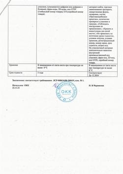 17200-Сертификат Нистатин, мазь для наружного применения 100000 ед ед/г 30 г 1 шт-4