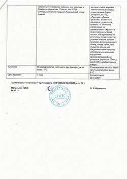 17200-Сертификат Нистатин, мазь для наружного применения 100000 ед ед/г 30 г 1 шт-2