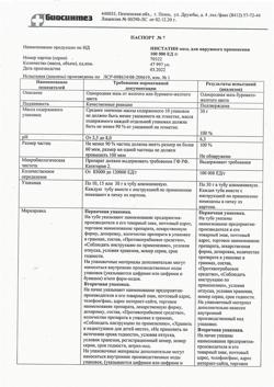 17200-Сертификат Нистатин, мазь для наружного применения 100000 ед ед/г 30 г 1 шт-7