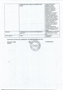 17200-Сертификат Нистатин, мазь для наружного применения 100000 ед ед/г 30 г 1 шт-13