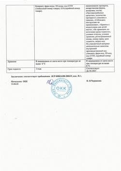 17200-Сертификат Нистатин, мазь для наружного применения 100000 ед ед/г 30 г 1 шт-8