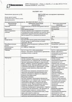 17200-Сертификат Нистатин, мазь для наружного применения 100000 ед ед/г 30 г 1 шт-1