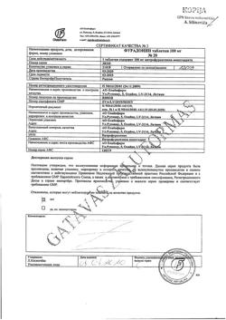 17205-Сертификат Дибазол-УБФ, таблетки 0,02 г 10 шт-1