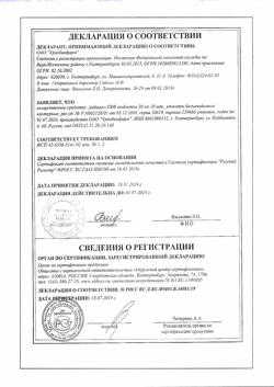 17205-Сертификат Дибазол-УБФ, таблетки 0,02 г 10 шт-5