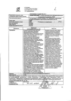 17205-Сертификат Дибазол-УБФ, таблетки 0,02 г 10 шт-2