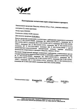 17213-Сертификат Нимулид, таблетки 100 мг 30 шт-42