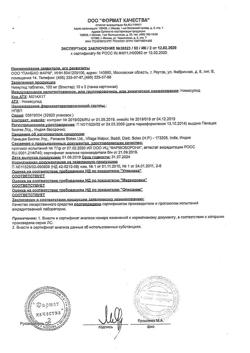 17213-Сертификат Нимулид, таблетки 100 мг 30 шт-33