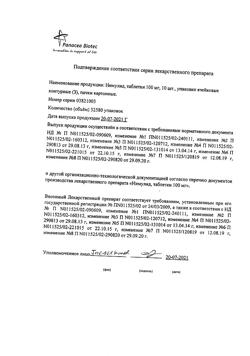 17213-Сертификат Нимулид, таблетки 100 мг 30 шт-32