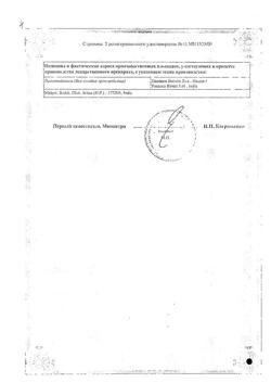 17214-Сертификат Нимулид, таблетки диспергируемые в полости рта 100 мг 20 шт-2