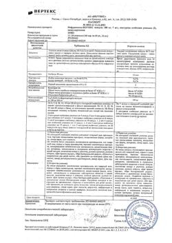 17217-Сертификат Нифуроксазид-Вертекс, капсулы 200 мг 14 шт-1