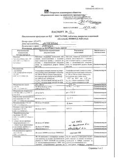 17221-Сертификат Нистатин, таблетки покрыт.плен.об. 500000 ед 20 шт-6