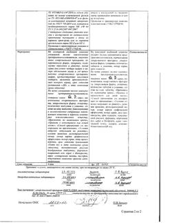 17221-Сертификат Нистатин, таблетки покрыт.плен.об. 500000 ед 20 шт-7