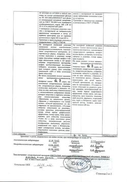 17221-Сертификат Нистатин, таблетки покрыт.плен.об. 500000 ед 20 шт-2