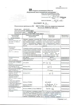 17221-Сертификат Нистатин, таблетки покрыт.плен.об. 500000 ед 20 шт-1