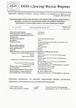 1723-Сертификат Салофальк, суппозитории ректальные 500 мг 30 шт-5