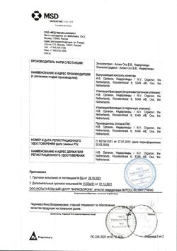 17241-Сертификат НоваРинг, кольца вагинальные 0.015 мг+0.120 мг/сутки 1 шт-2