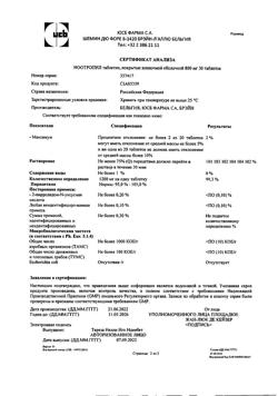 17308-Сертификат Ноотропил, таблетки покрыт.плен.об. 800 мг 30 шт-6