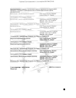 17313-Сертификат Нормодипин, таблетки 5 мг 30 шт-1