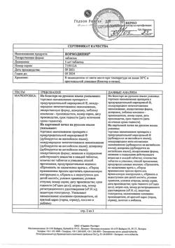 17313-Сертификат Нормодипин, таблетки 5 мг 30 шт-8